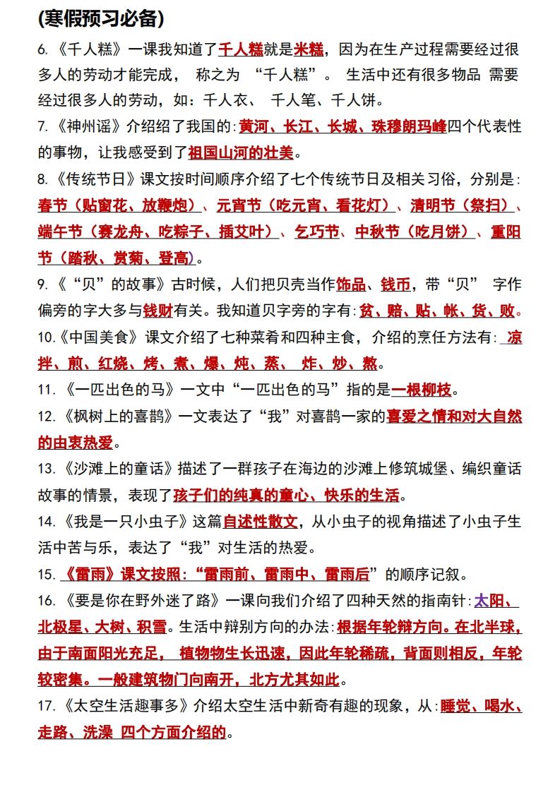 图片[3]_二年级语文下册知识点归纳总复习_练习题|试卷|知识点|复习提纲