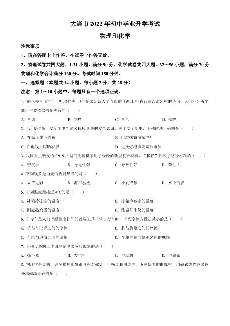 2022年辽宁省大连市中考物理试题（空白卷）_练习题|试卷|知识点|复习提纲