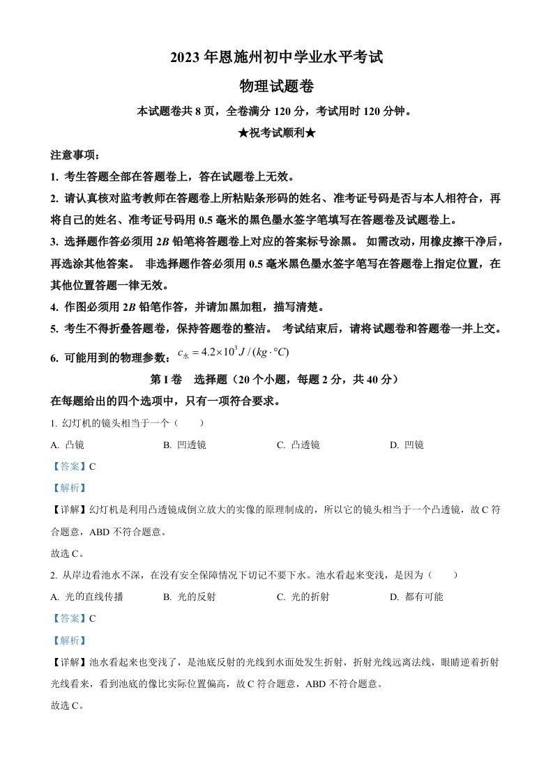 2023年湖北恩施州中考理综物理试题（含答案）_练习题|试卷|知识点|复习提纲