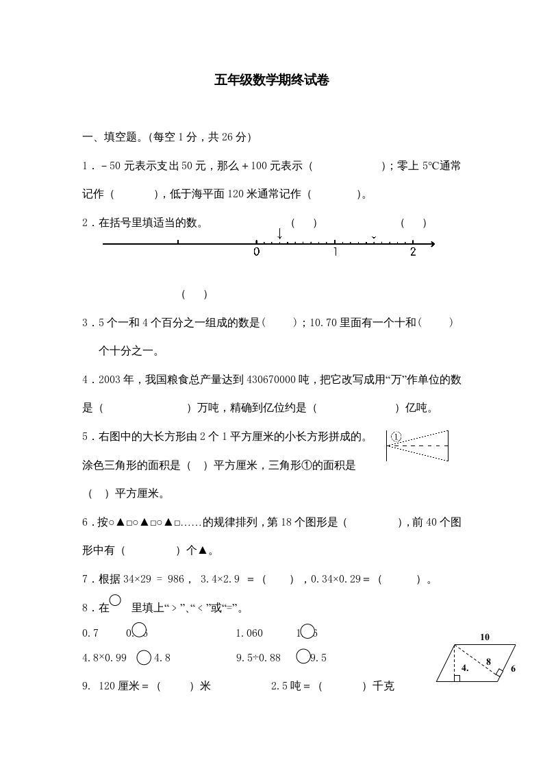 五年级数学上册期中综合练习题(2)（苏教版）_练习题|试卷|知识点|复习提纲