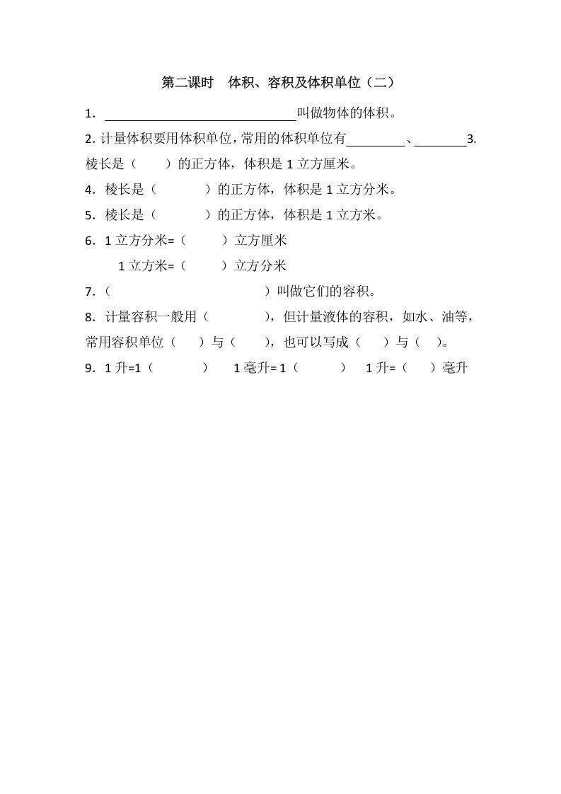 五年级数学下册4.2长方体的体积_练习题|试卷|知识点|复习提纲