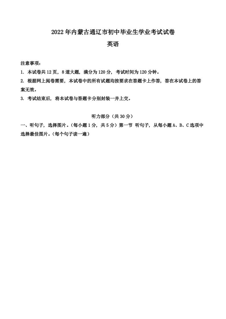 2022年内蒙古通辽市中考英语真题（含答案）_练习题|试卷|知识点|复习提纲