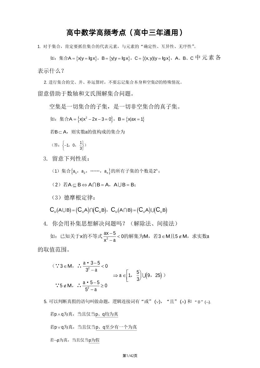 208-高中数学高频考点（高中三年通用）_练习题|试卷|知识点|复习提纲