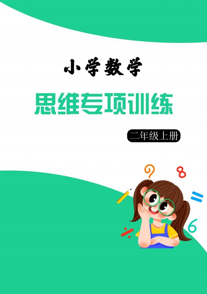 【二上数学】思维强化周训练_练习题|试卷|知识点|复习提纲