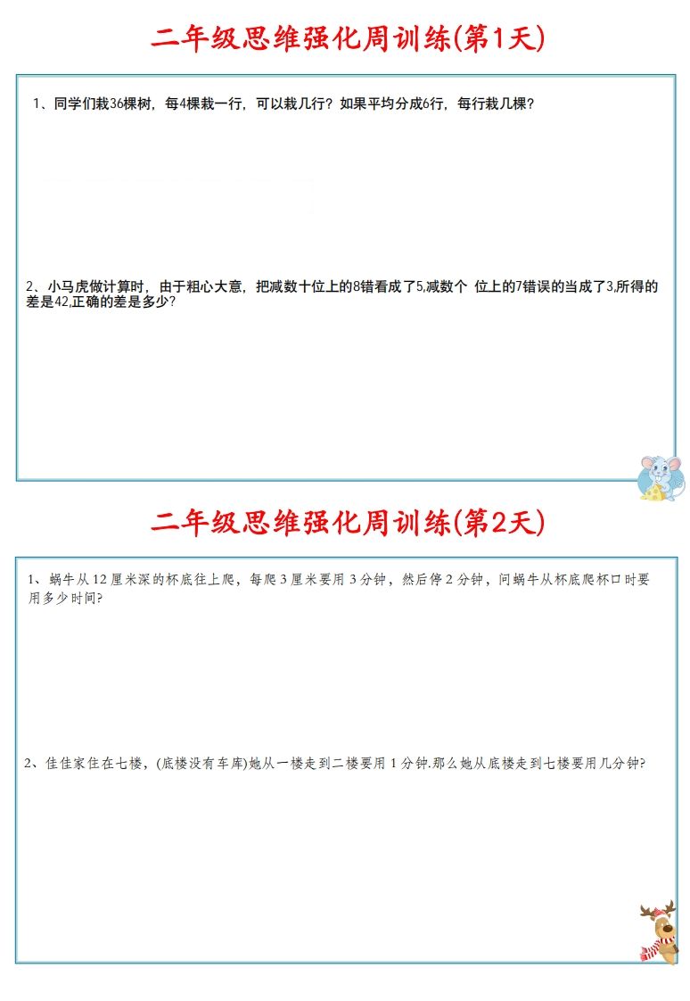 图片[2]_【二上数学】思维强化周训练_练习题|试卷|知识点|复习提纲