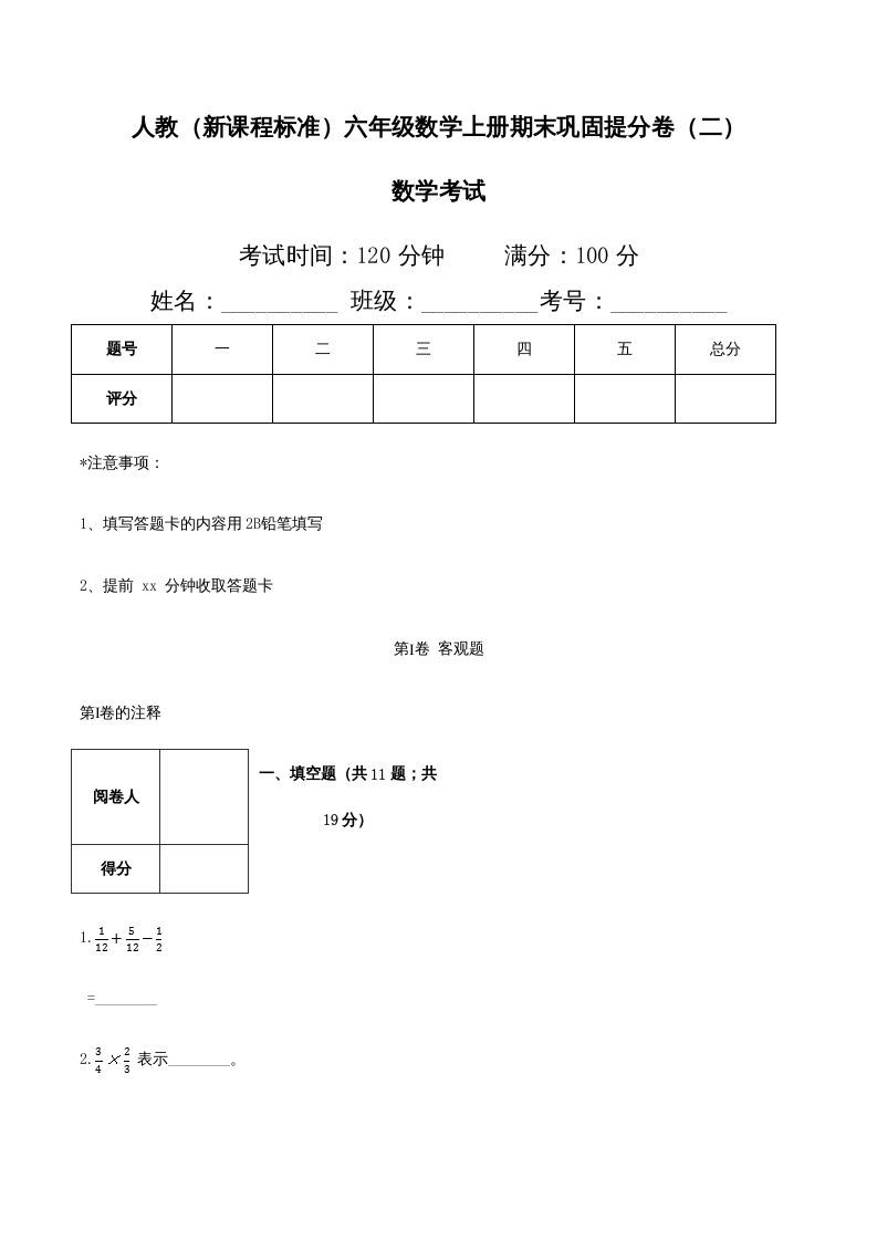 六年级数学上册期末巩固提分卷（二）（人教版）_练习题|试卷|知识点|复习提纲