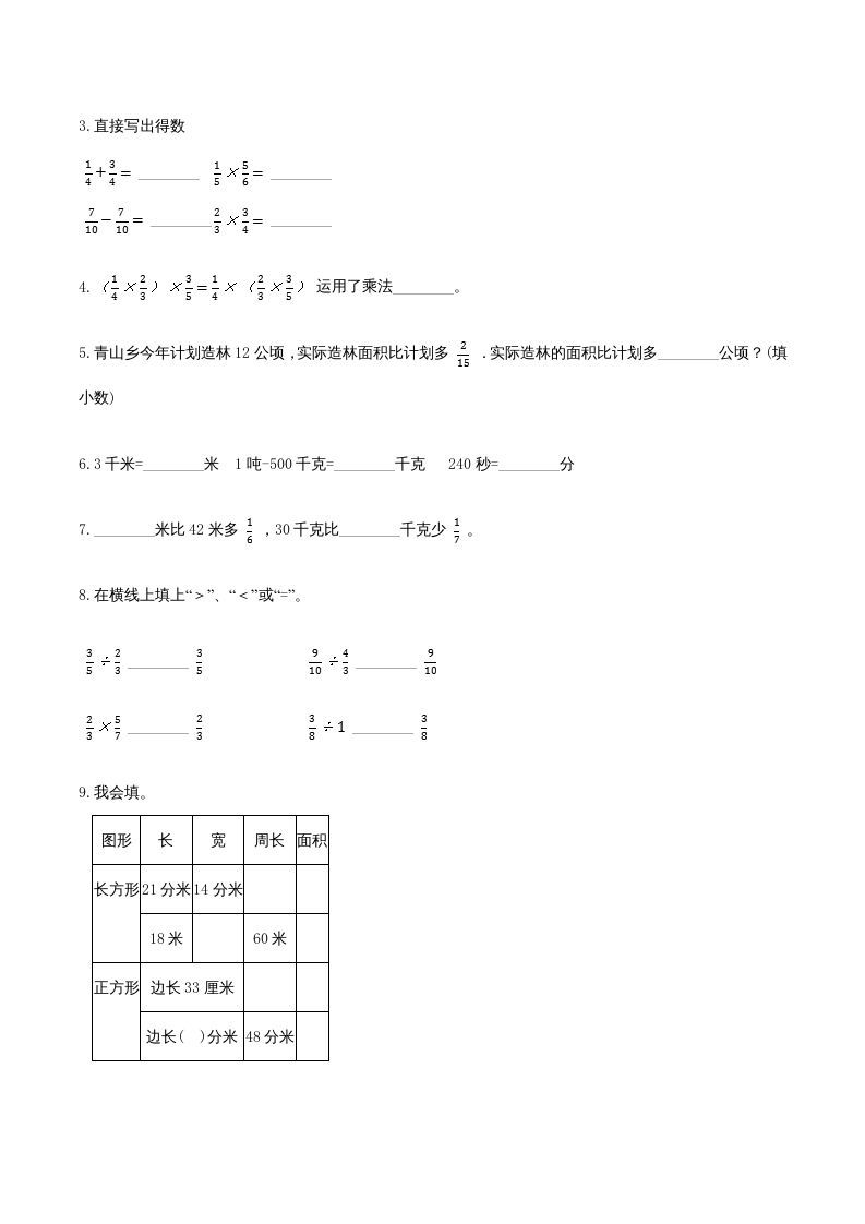 图片[2]_六年级数学上册期末巩固提分卷（二）（人教版）_练习题|试卷|知识点|复习提纲