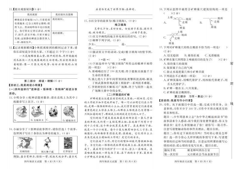 图片[2]_【2024-2025学年第一学期期末检测卷】四上语文_练习题|试卷|知识点|复习提纲