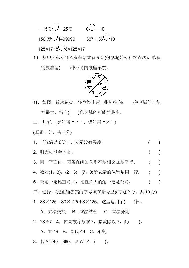图片[2]_四年级数学上册期末练习(7)（北师大版）_练习题|试卷|知识点|复习提纲