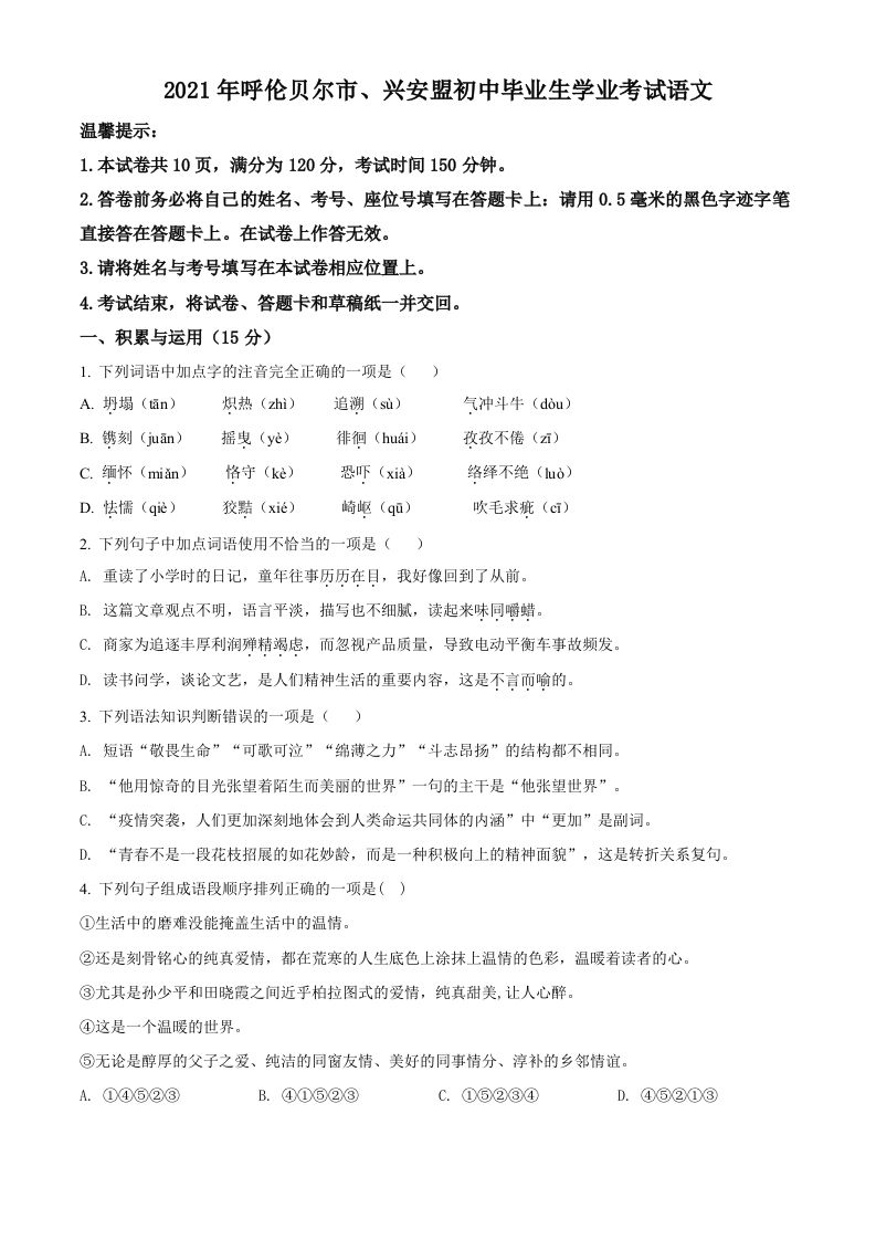 内蒙古呼伦贝尔市、兴安盟2021年中考语文试题（空白卷）_练习题|试卷|知识点|复习提纲