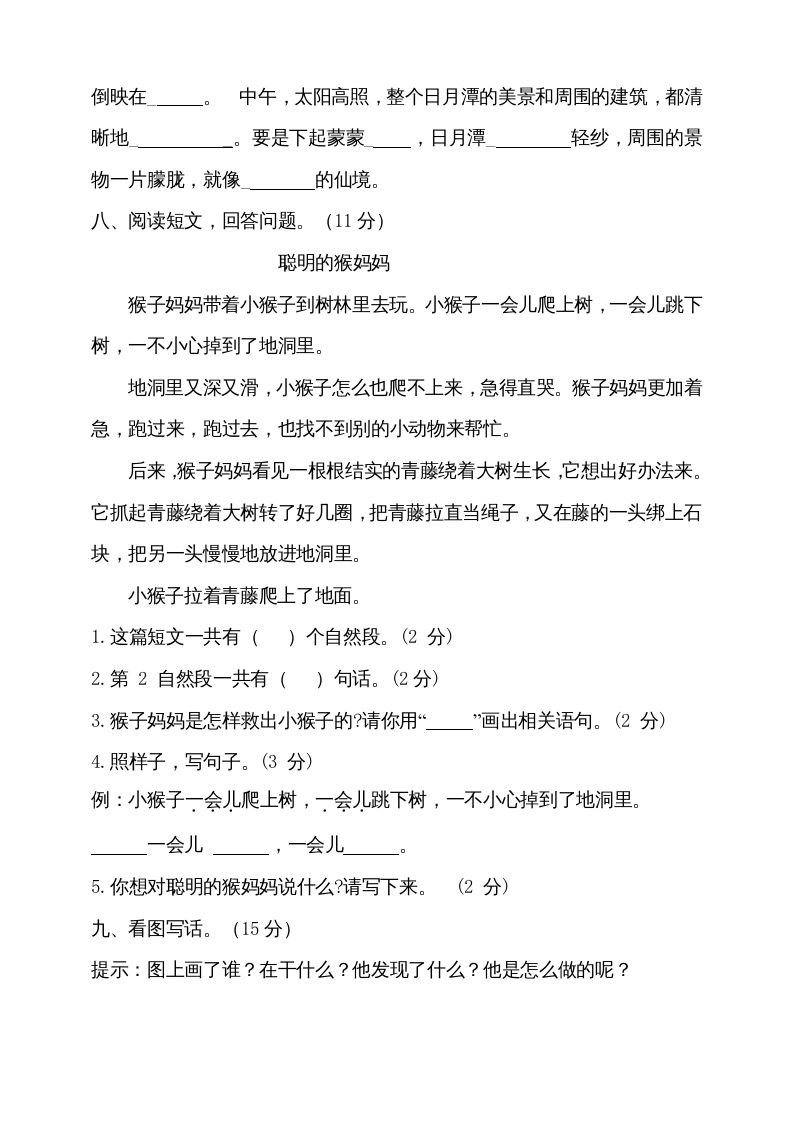 图片[3]_二年级语文上册（期末试题）(8)（部编）_练习题|试卷|知识点|复习提纲