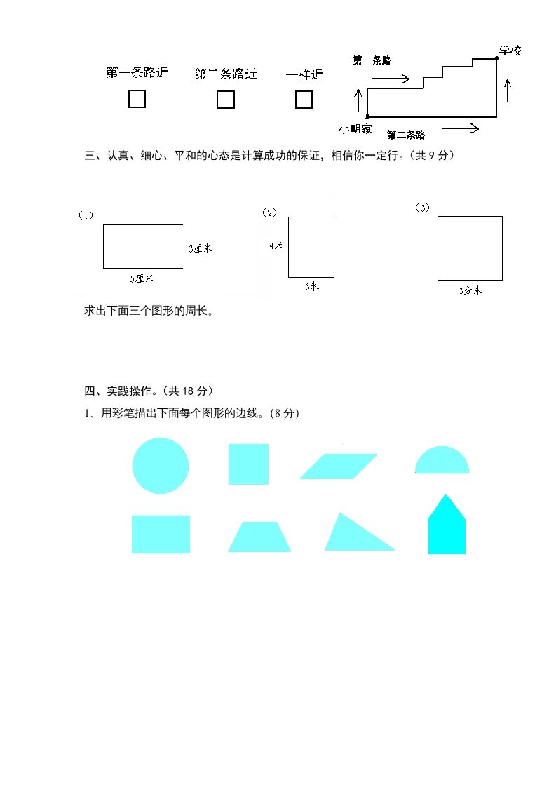 图片[3]_三年级数学上册第3单元《长方形和正方形》单元检测1（无答案）（苏教版）_练习题|试卷|知识点|复习提纲