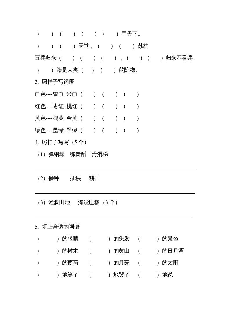 图片[2]_二年级语文上册必背内容（部编）_练习题|试卷|知识点|复习提纲