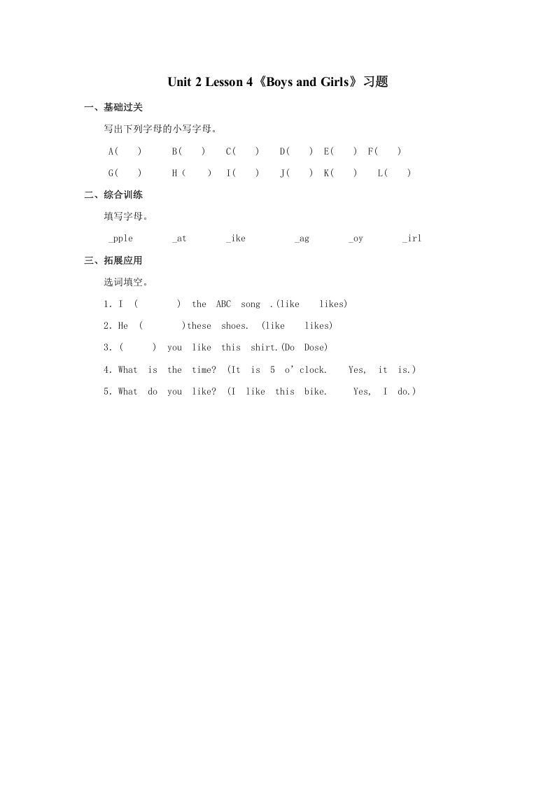 二年级英语上册BoysandGirls习题第4课时（人教版一起点）_练习题|试卷|知识点|复习提纲