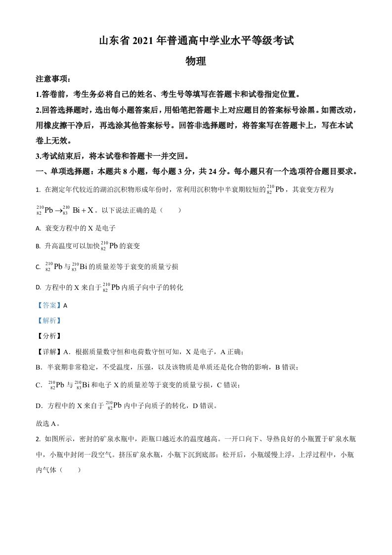 2021年高考物理试卷（山东）（含答案）_练习题|试卷|知识点|复习提纲
