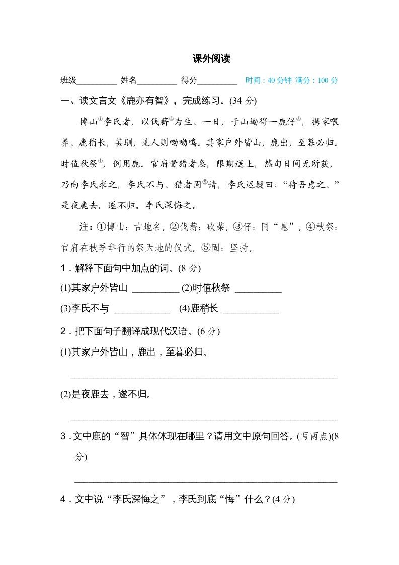 六年级语文上册课外阅读（部编版）_练习题|试卷|知识点|复习提纲