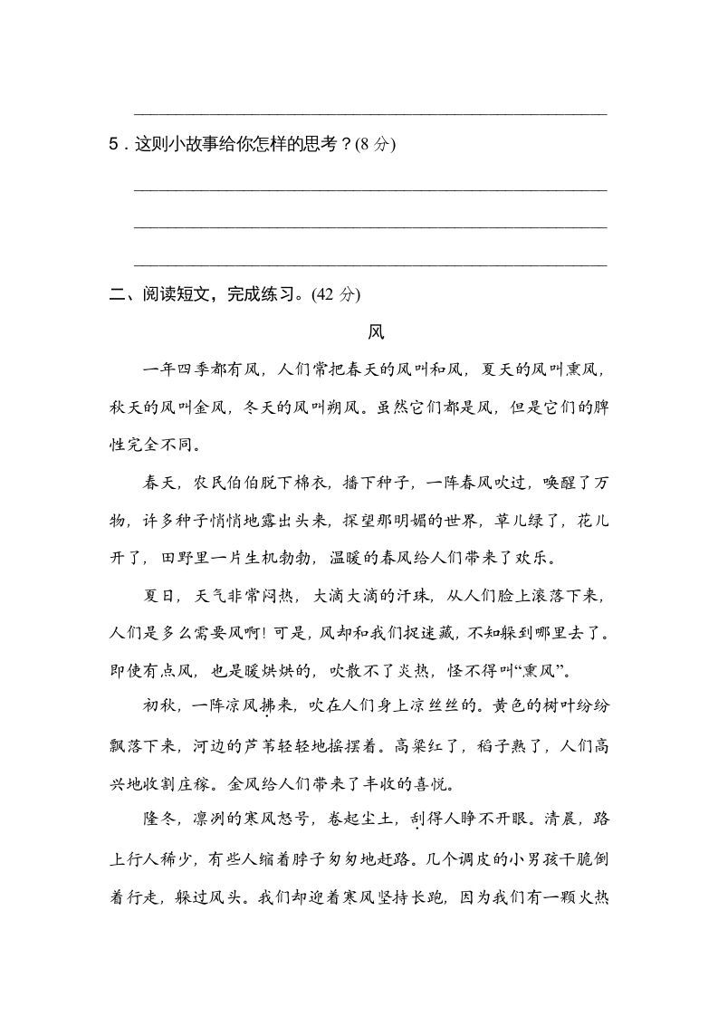 图片[2]_六年级语文上册课外阅读（部编版）_练习题|试卷|知识点|复习提纲