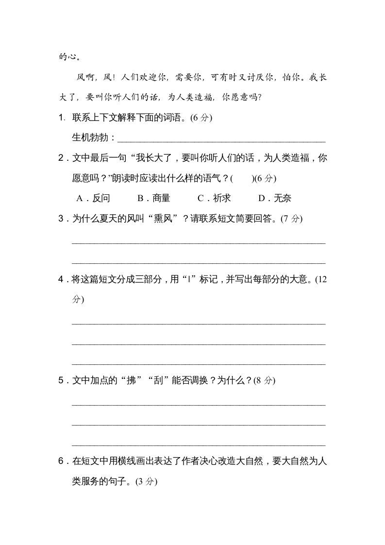 图片[3]_六年级语文上册课外阅读（部编版）_练习题|试卷|知识点|复习提纲