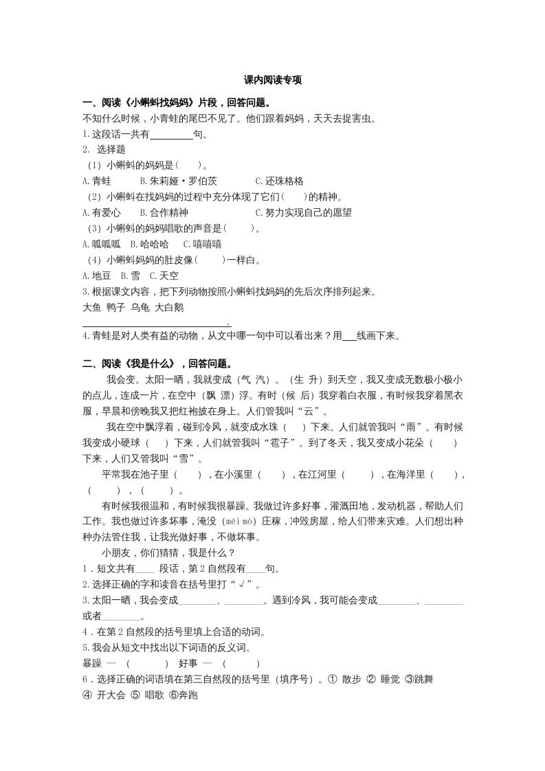 二年级语文上册课内阅读专项01+答案（部编）_练习题|试卷|知识点|复习提纲