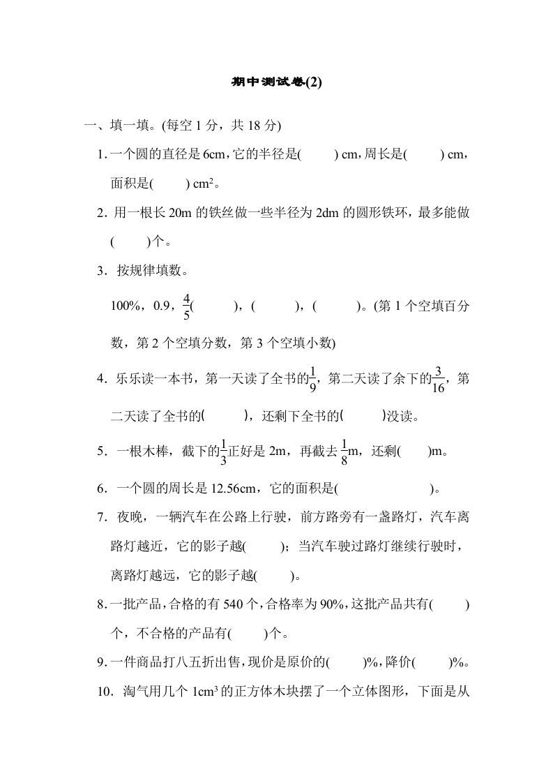 六年级数学上册期中练习(7)（北师大版）_练习题|试卷|知识点|复习提纲