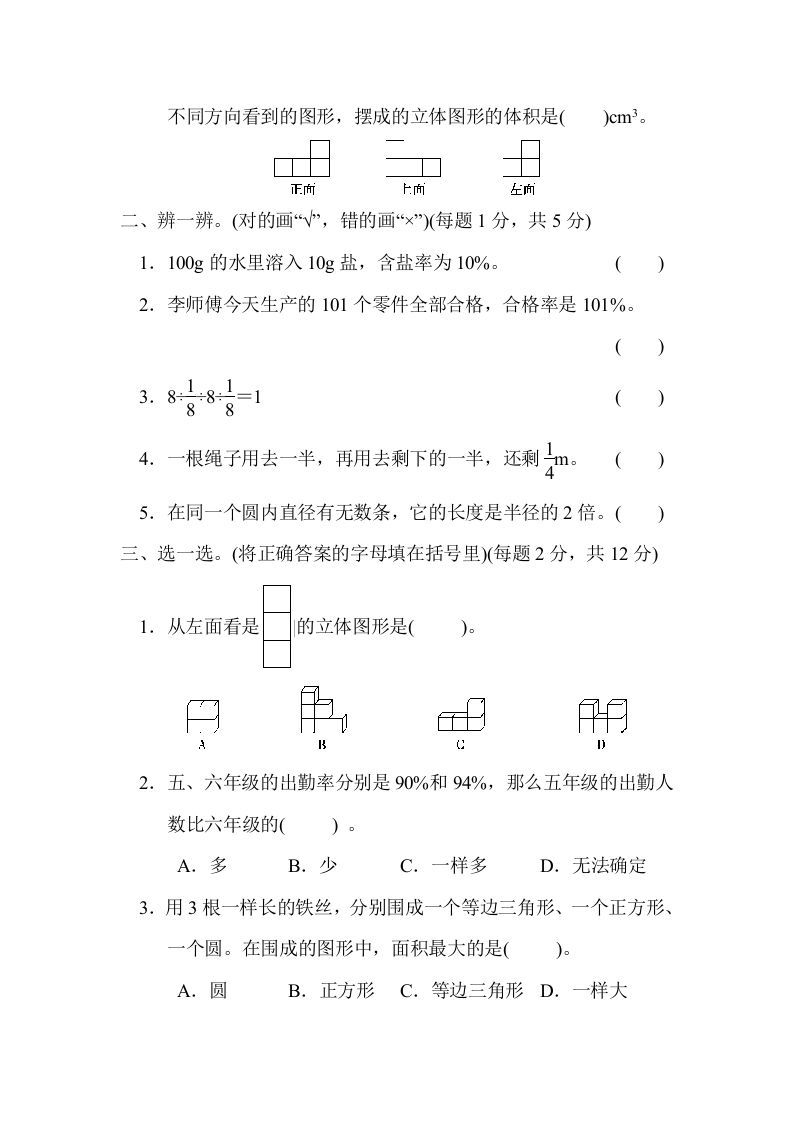 图片[2]_六年级数学上册期中练习(7)（北师大版）_练习题|试卷|知识点|复习提纲