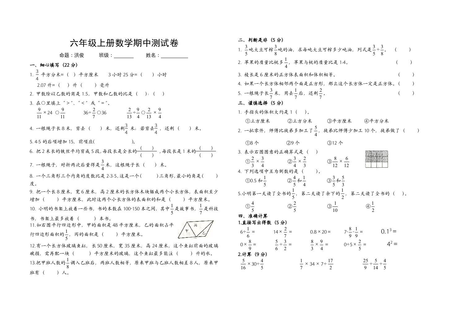 六年级数学上册期中试卷（苏教版）_练习题|试卷|知识点|复习提纲