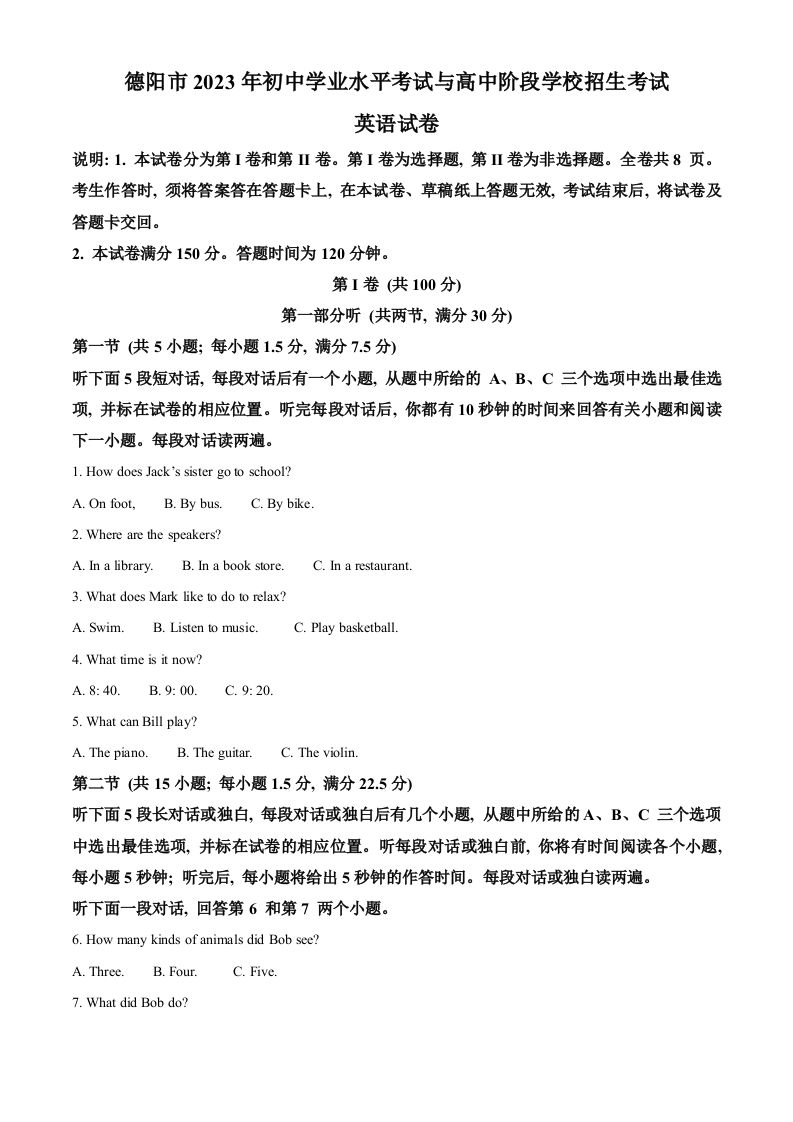 2023年四川省德阳市中考英语真题（含答案）_练习题|试卷|知识点|复习提纲