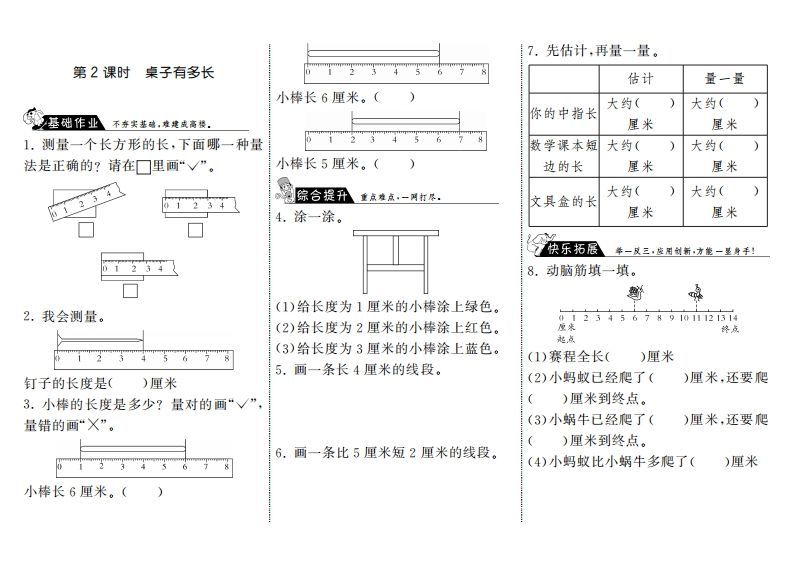二年级数学上册6.2桌子有多长·（北师大版）_练习题|试卷|知识点|复习提纲