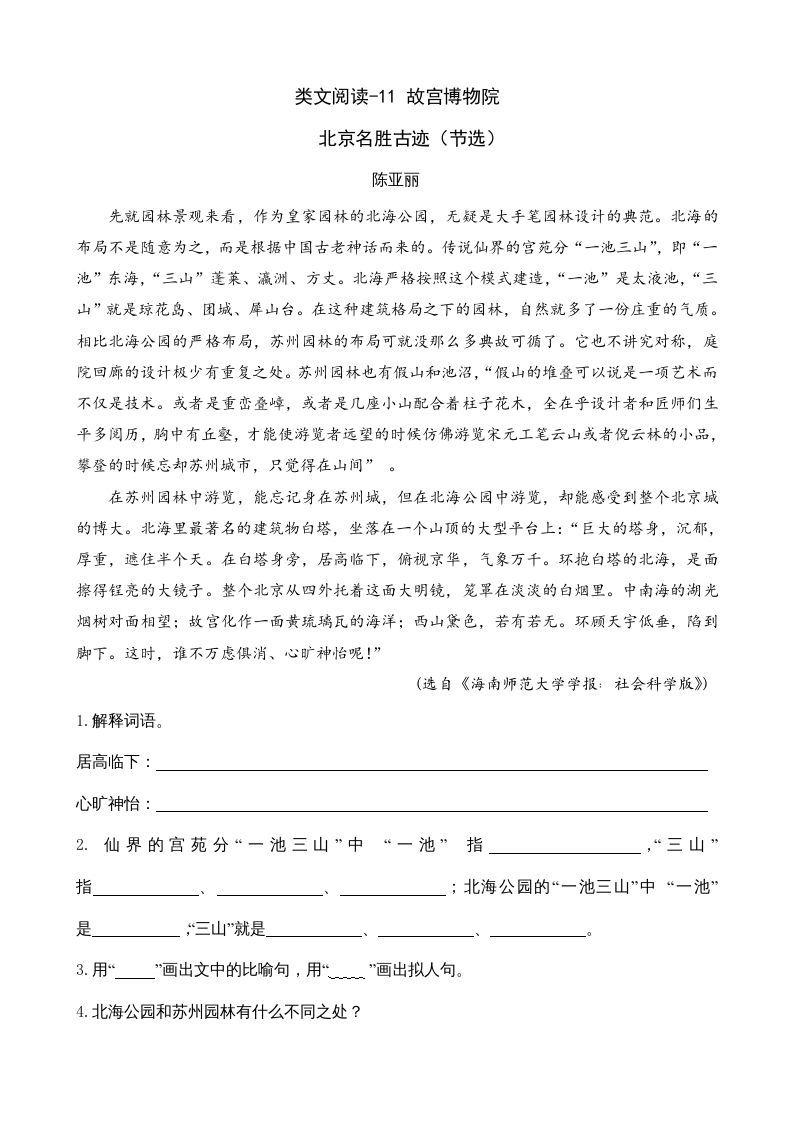 六年级语文上册类文阅读11故宫博物院（部编版）_练习题|试卷|知识点|复习提纲