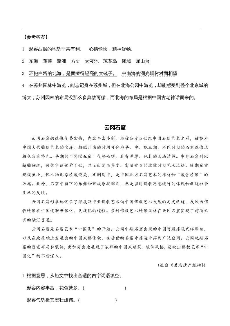 图片[2]_六年级语文上册类文阅读11故宫博物院（部编版）_练习题|试卷|知识点|复习提纲