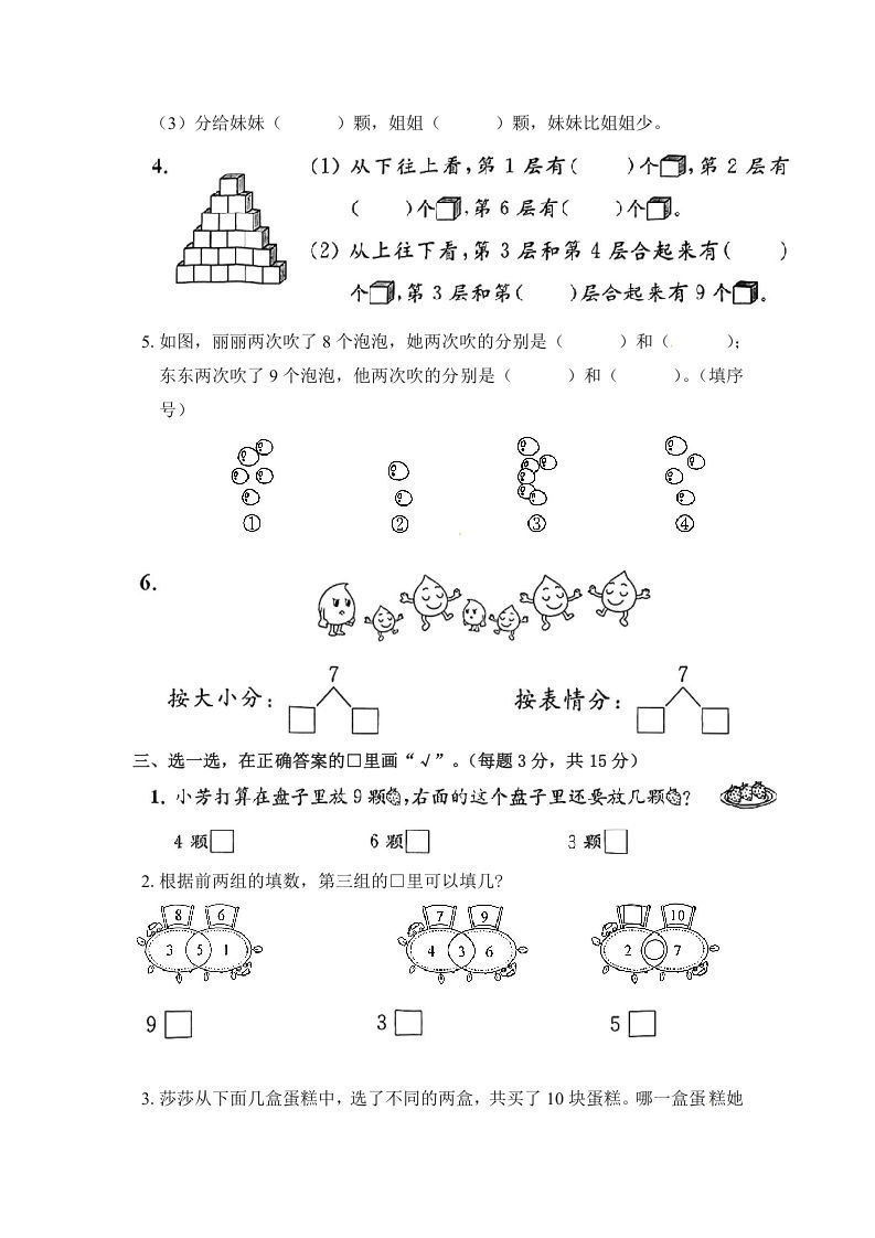 图片[2]_一年级数学上册《单元卷》第七单元综合测试卷（试卷版）（苏教版）_练习题|试卷|知识点|复习提纲