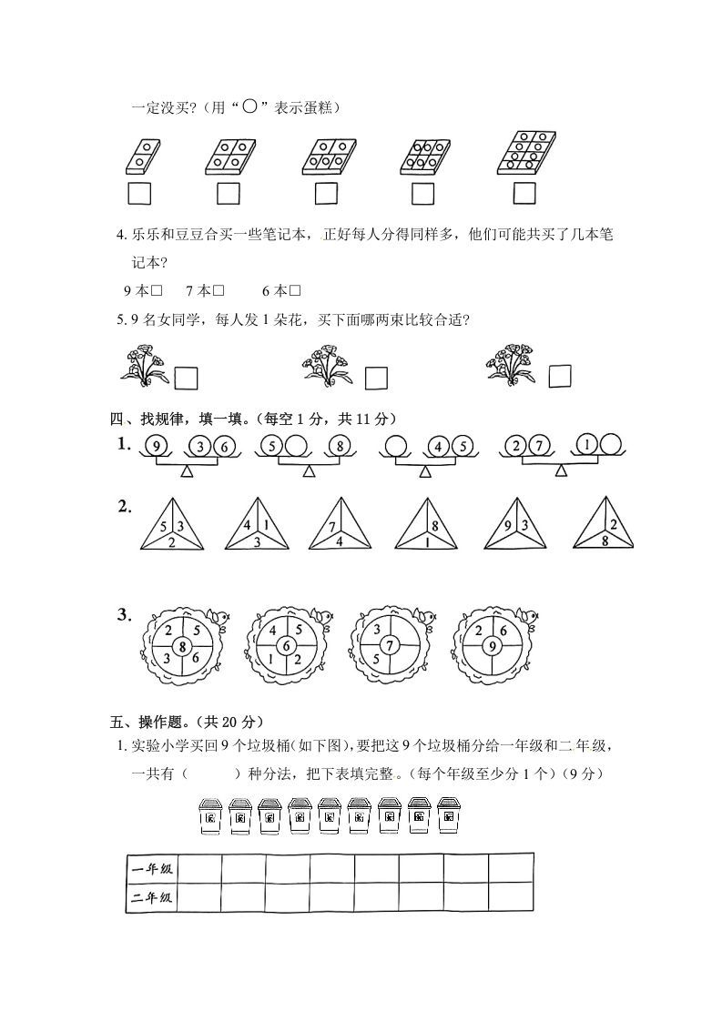 图片[3]_一年级数学上册《单元卷》第七单元综合测试卷（试卷版）（苏教版）_练习题|试卷|知识点|复习提纲