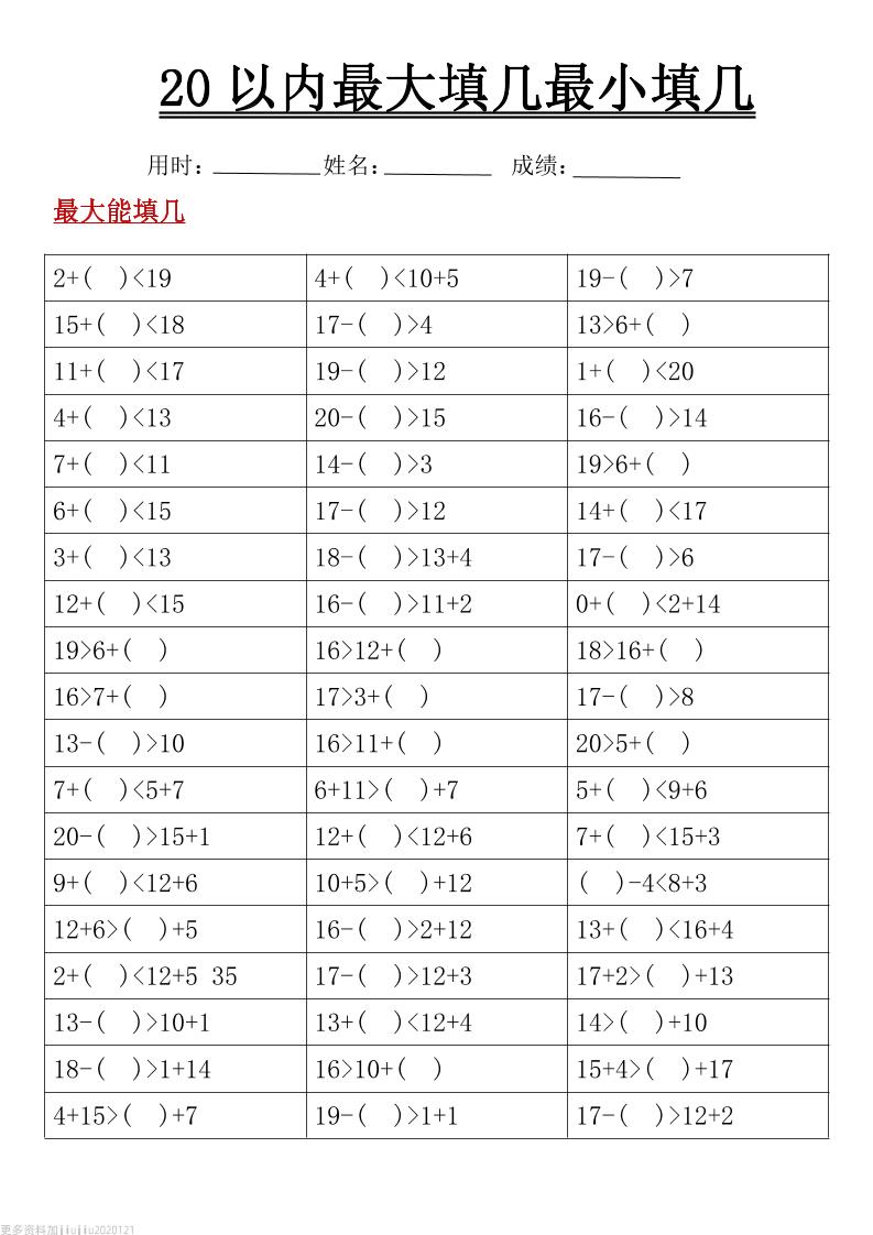 20以内最大填几最小填几_练习题|试卷|知识点|复习提纲