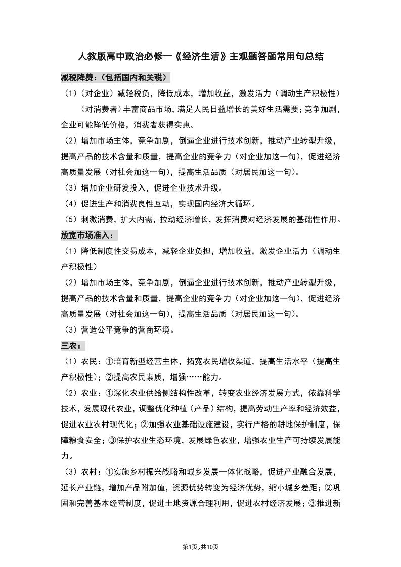 21-人教版高中政治必修一《经济生活》主观题答题常用句总结_练习题|试卷|知识点|复习提纲