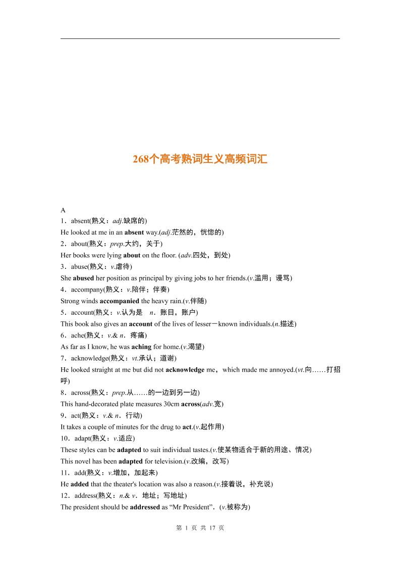 21-高中英语268个高考熟词生义高频词汇_练习题|试卷|知识点|复习提纲