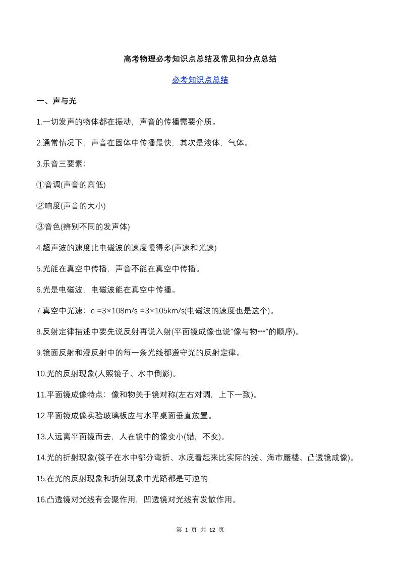 21-高考物理必考知识点总结及常见扣分点总结_练习题|试卷|知识点|复习提纲