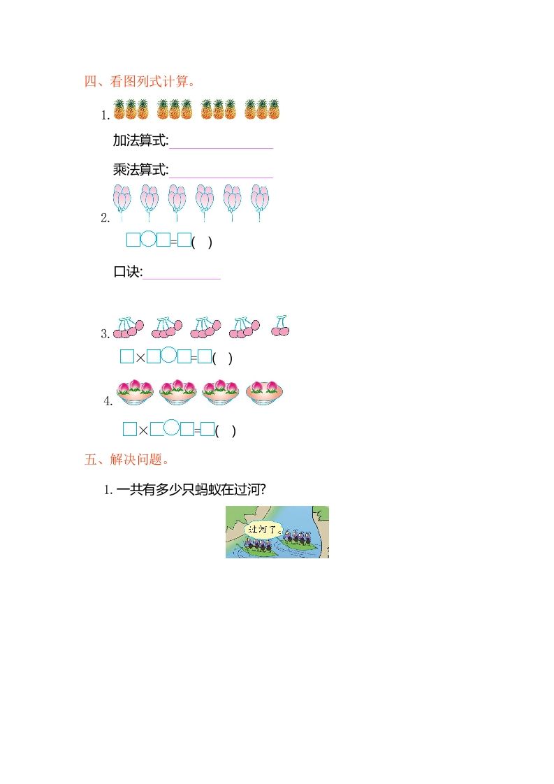 图片[2]_二年级数学上册第四单元测试卷（人教版）_练习题|试卷|知识点|复习提纲