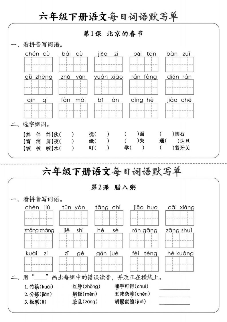 【默写】六下语文全册每日词语默写单1-8单元（含答案）_练习题|试卷|知识点|复习提纲