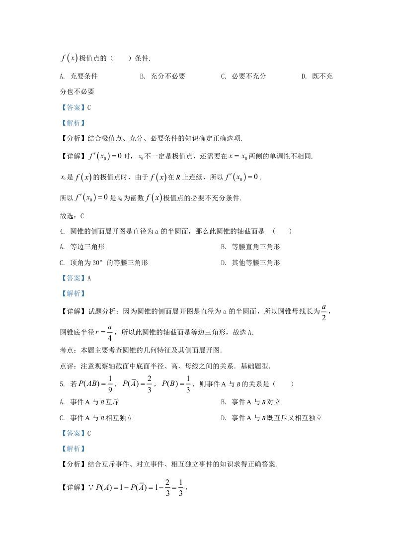 图片[2]_2022-2023学年河北省邯郸市魏县高三上学期期末数学试题及答案(Word版)_练习题|试卷|知识点|复习提纲