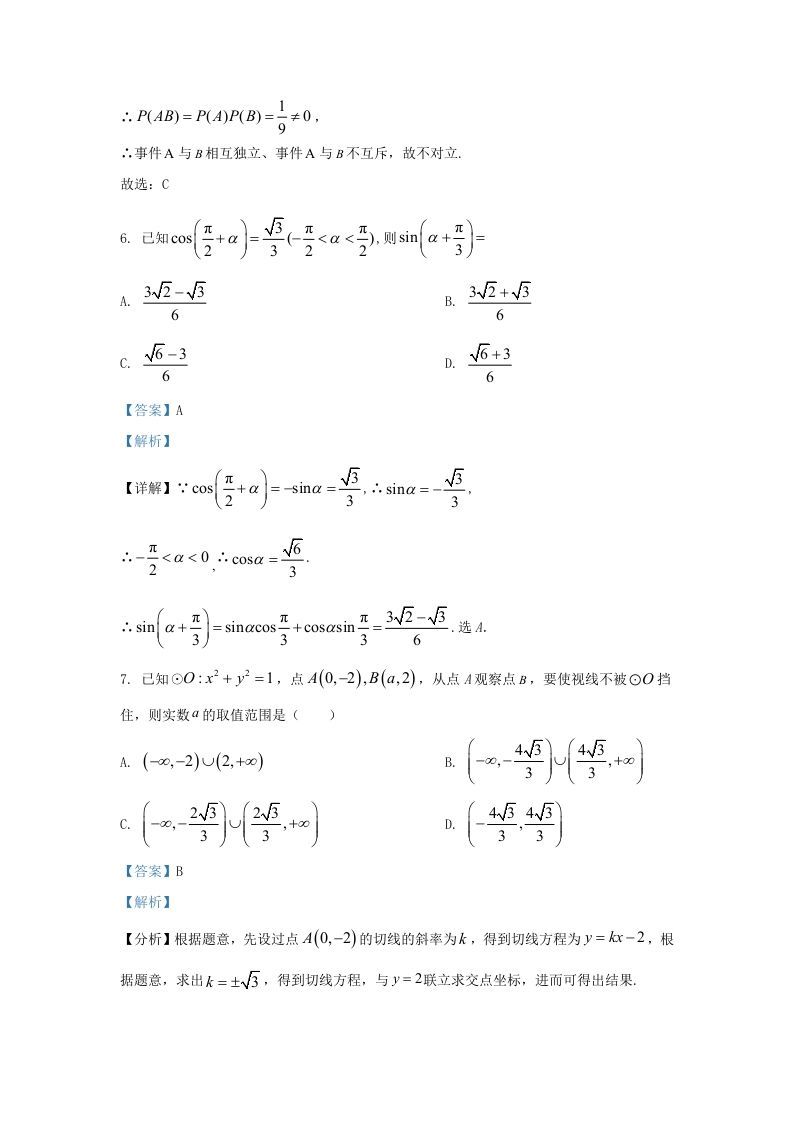 图片[3]_2022-2023学年河北省邯郸市魏县高三上学期期末数学试题及答案(Word版)_练习题|试卷|知识点|复习提纲