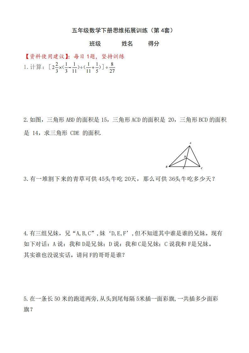（第4套）小学五年级数学下册思维拓展训练附答案人教版_练习题|试卷|知识点|复习提纲