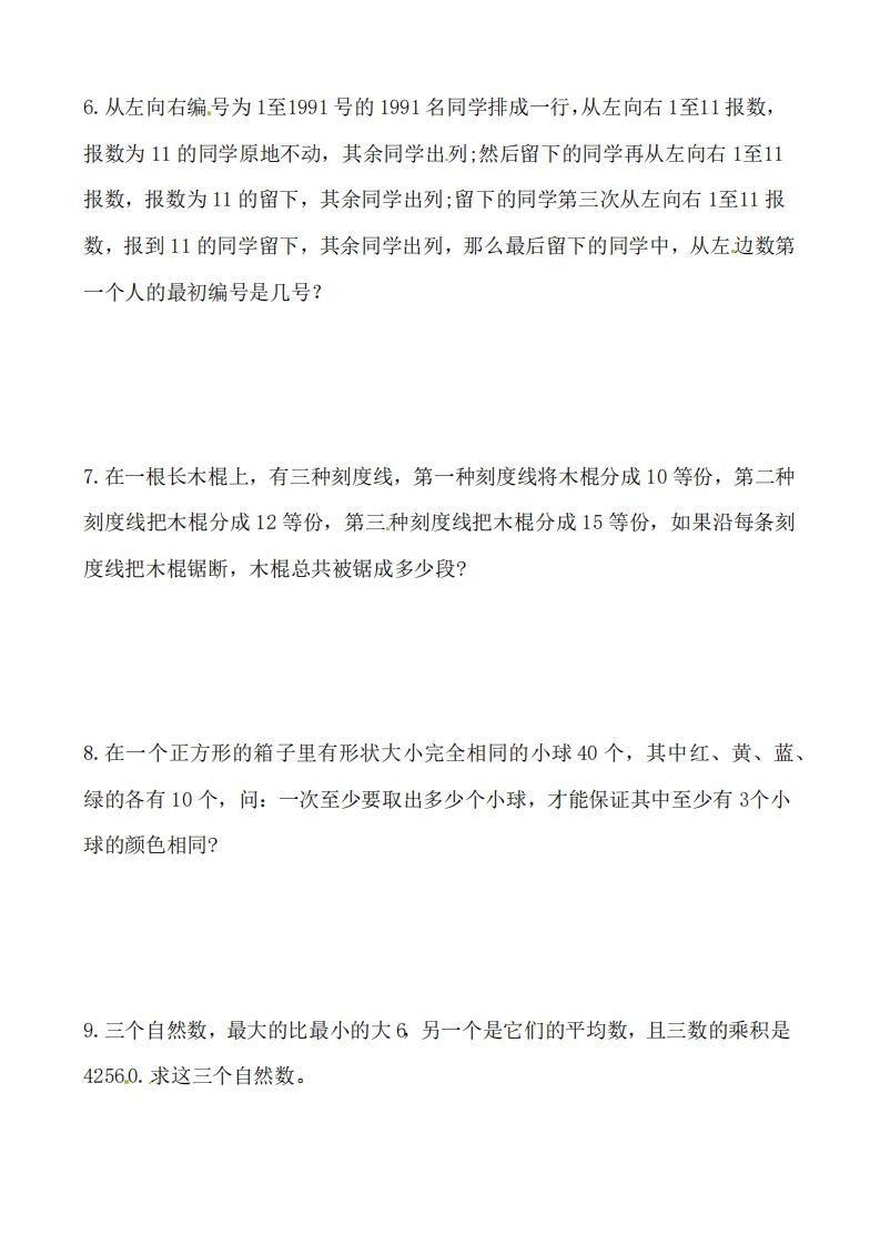 图片[2]_（第4套）小学五年级数学下册思维拓展训练附答案人教版_练习题|试卷|知识点|复习提纲