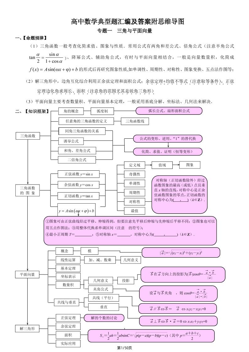 212-高中数学典型题汇编及答案附思维导图_练习题|试卷|知识点|复习提纲
