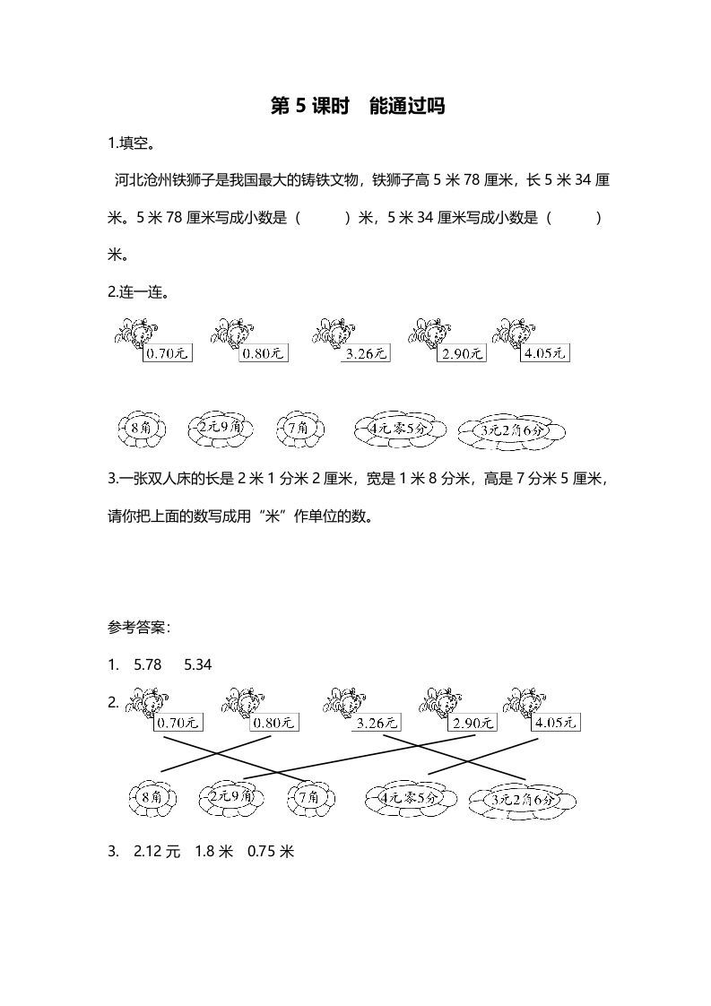 三年级数学上册第5课时能通过吗（北师大版）_练习题|试卷|知识点|复习提纲