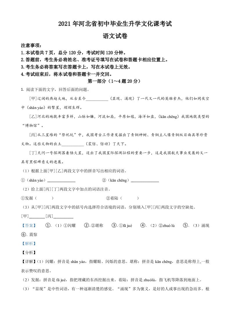 河北省2021年中考语文试题（含答案）_练习题|试卷|知识点|复习提纲