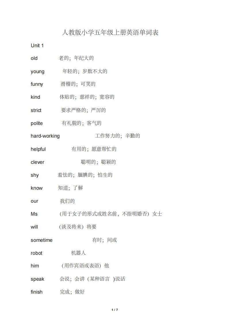 五年级英语上册英语单词表.（人教版PEP）_练习题|试卷|知识点|复习提纲