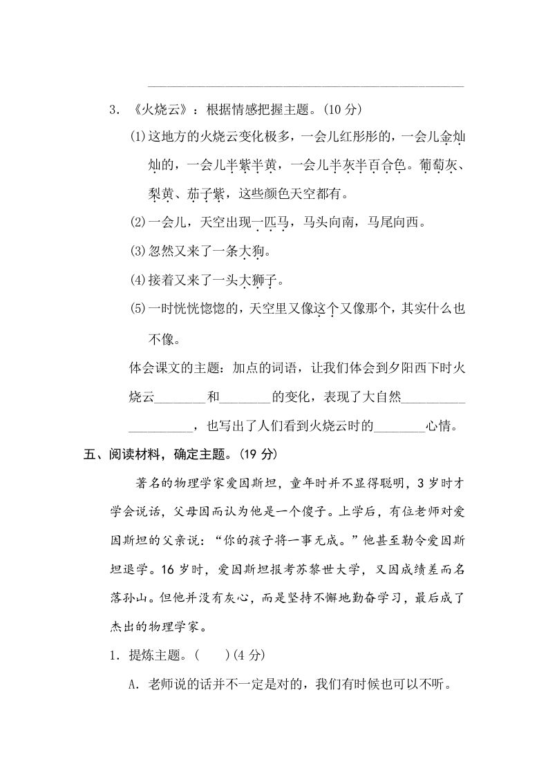 图片[3]_三年级语文下册16把握主题_练习题|试卷|知识点|复习提纲