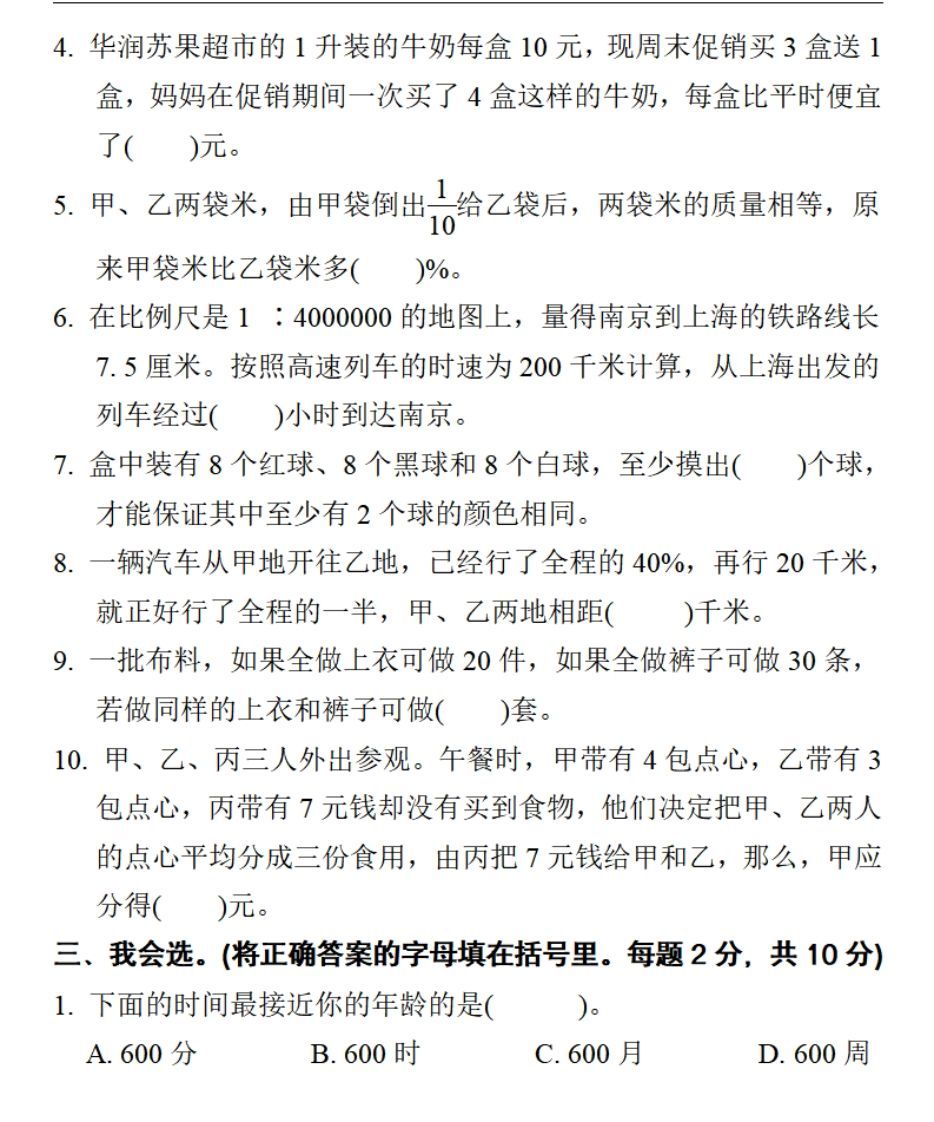 图片[2]_小升初数学复习仿真试卷2人教版_练习题|试卷|知识点|复习提纲