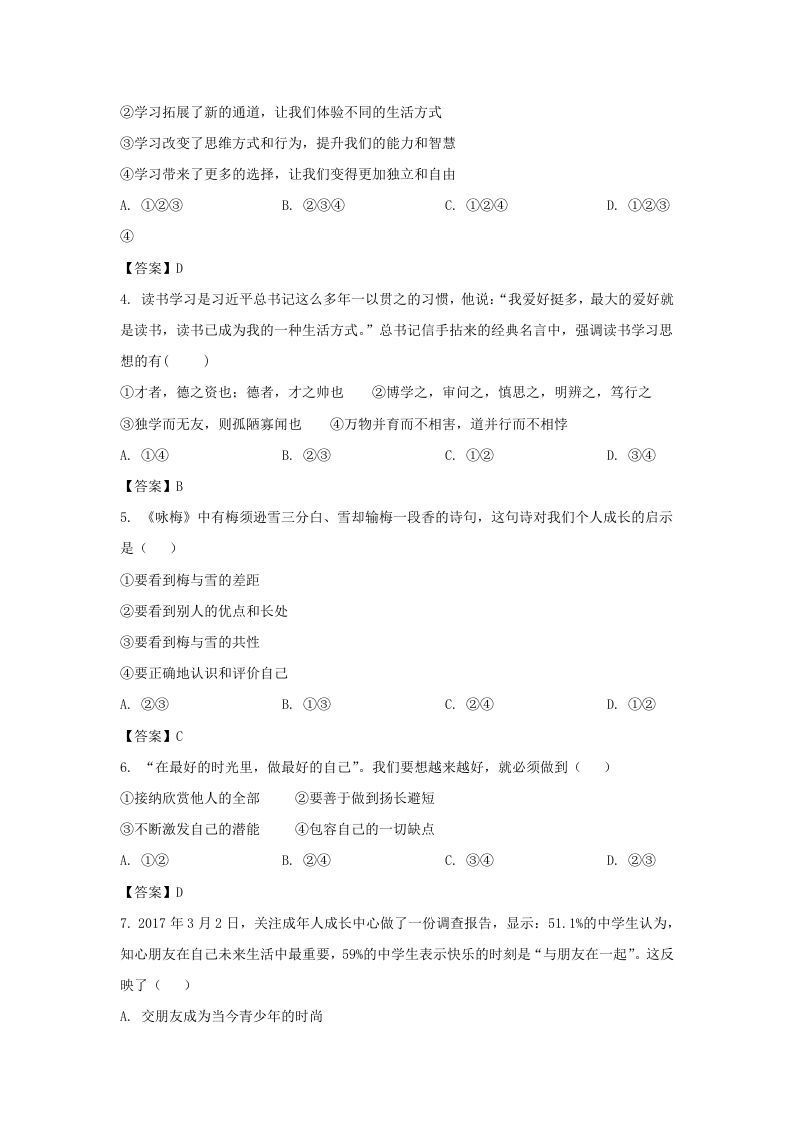 图片[2]_2021-2022学年天津市滨海新区七年级上册期末道德与法治试卷及答案(Word版)_练习题|试卷|知识点|复习提纲