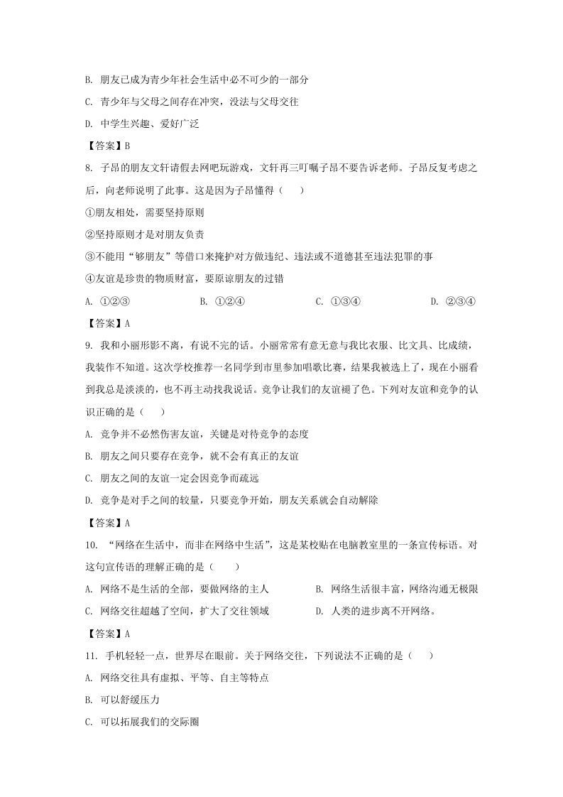 图片[3]_2021-2022学年天津市滨海新区七年级上册期末道德与法治试卷及答案(Word版)_练习题|试卷|知识点|复习提纲